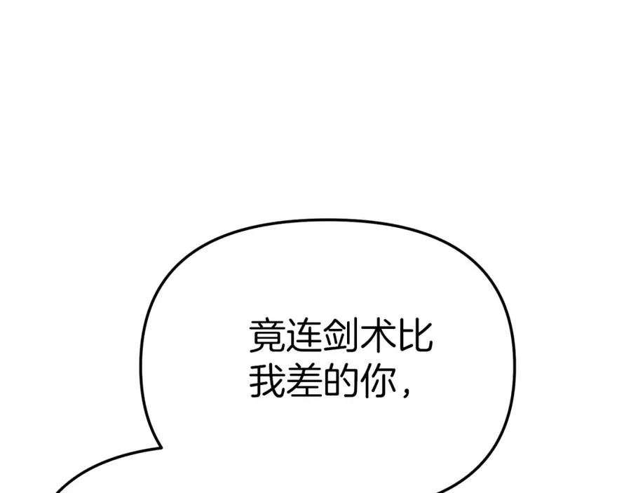 第18话 征服从胃开始！ 第115页