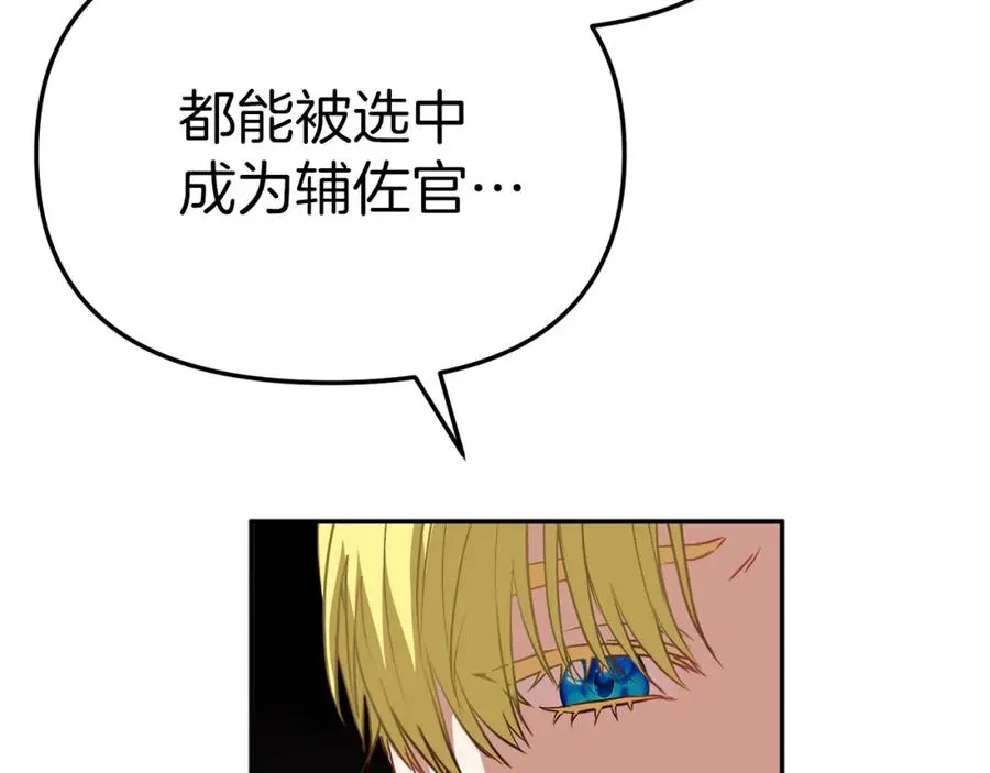 第18话 征服从胃开始！ 第116页