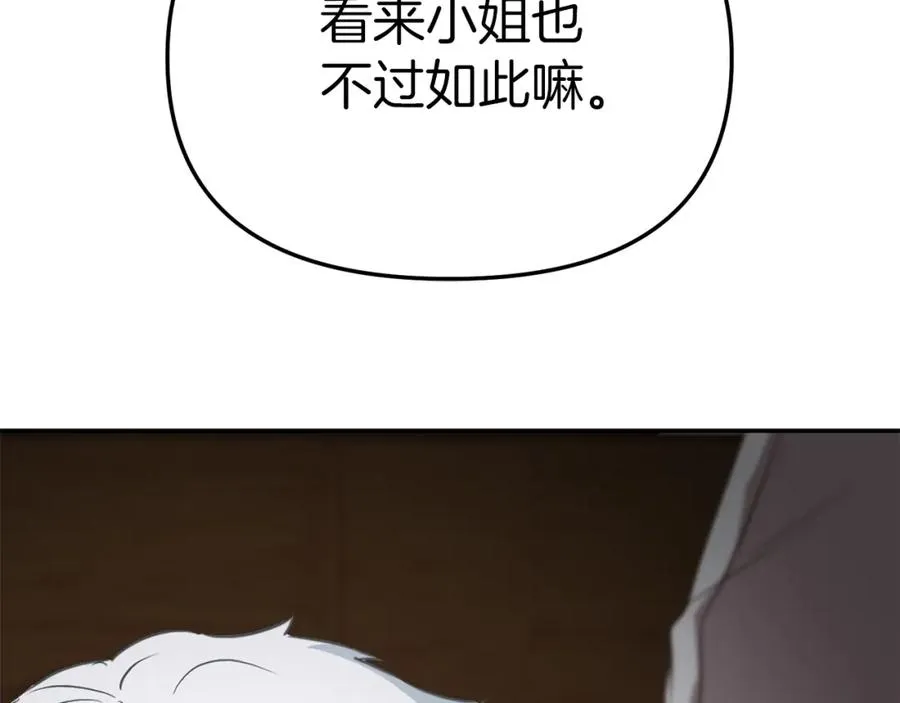 第18话 征服从胃开始！ 第119页
