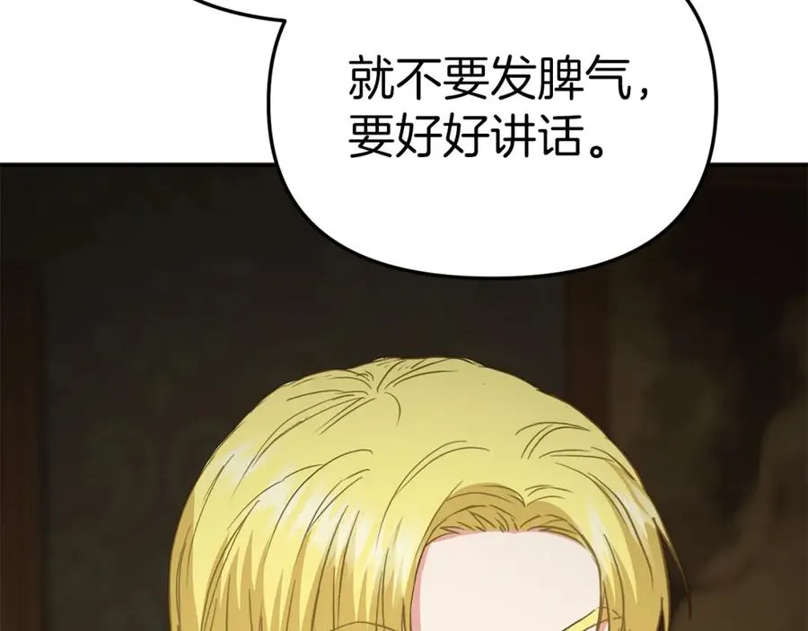 第18话 征服从胃开始！ 第130页