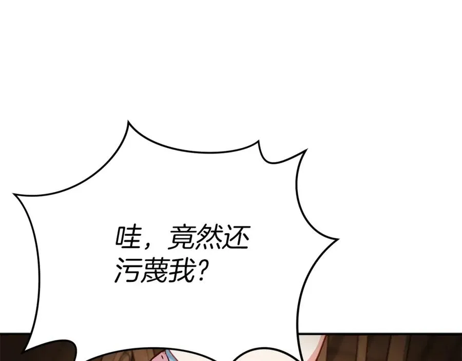 第18话 征服从胃开始！ 第138页