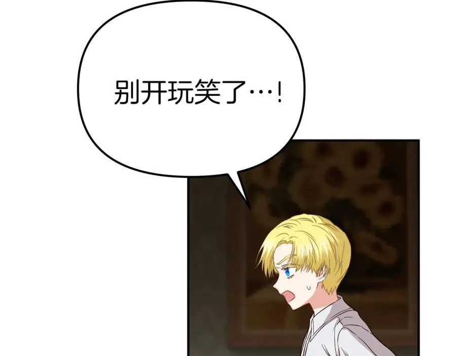 第18话 征服从胃开始！ 第143页