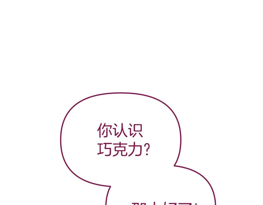 第18话 征服从胃开始！ 第171页