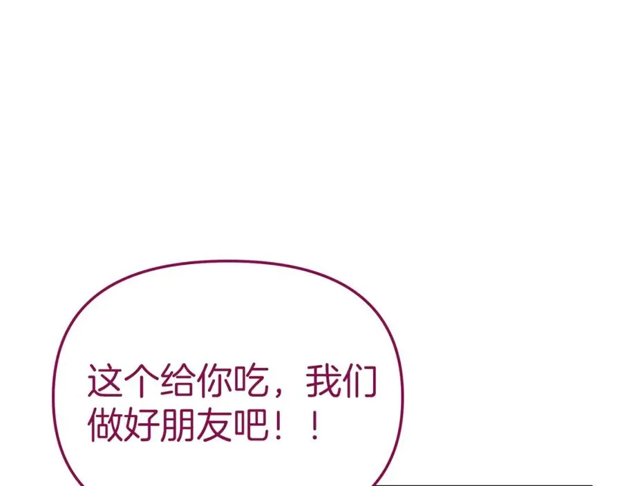 第18话 征服从胃开始！ 第174页