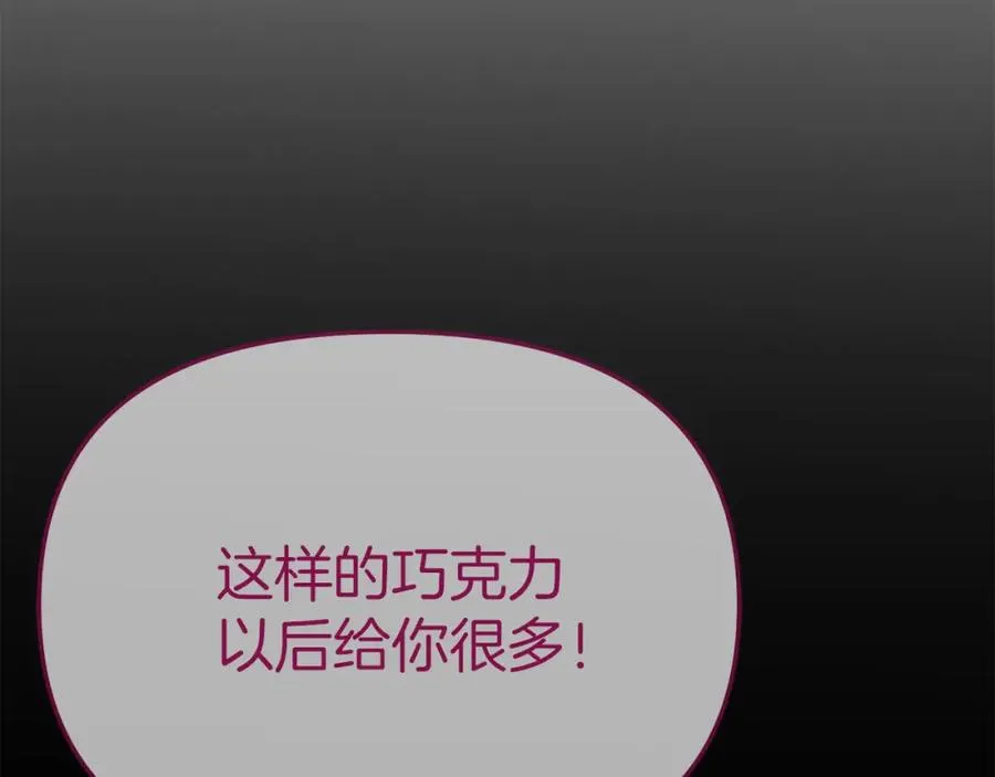 第18话 征服从胃开始！ 第183页