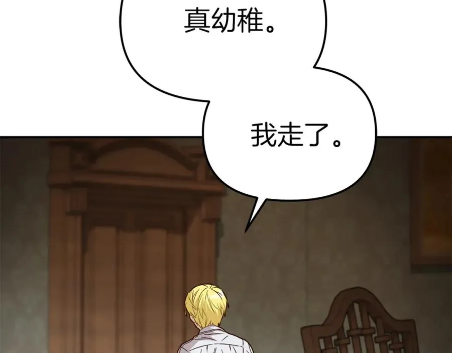 第18话 征服从胃开始！ 第203页