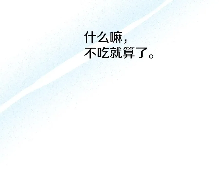 第18话 征服从胃开始！ 第211页