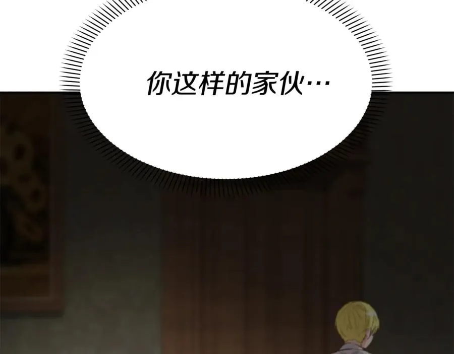第18话 征服从胃开始！ 第218页
