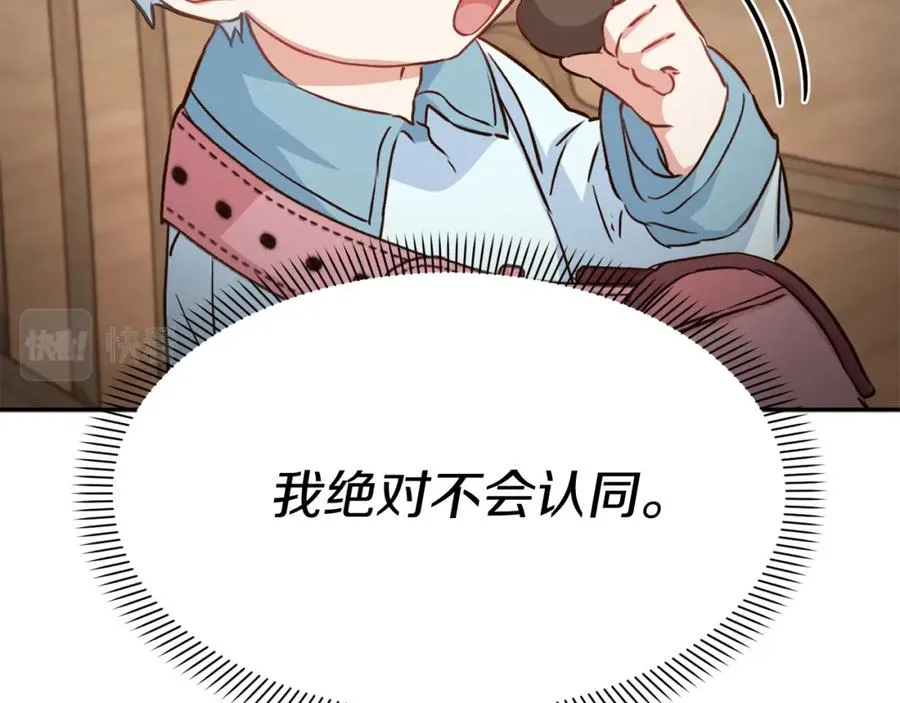 第18话 征服从胃开始！ 第220页