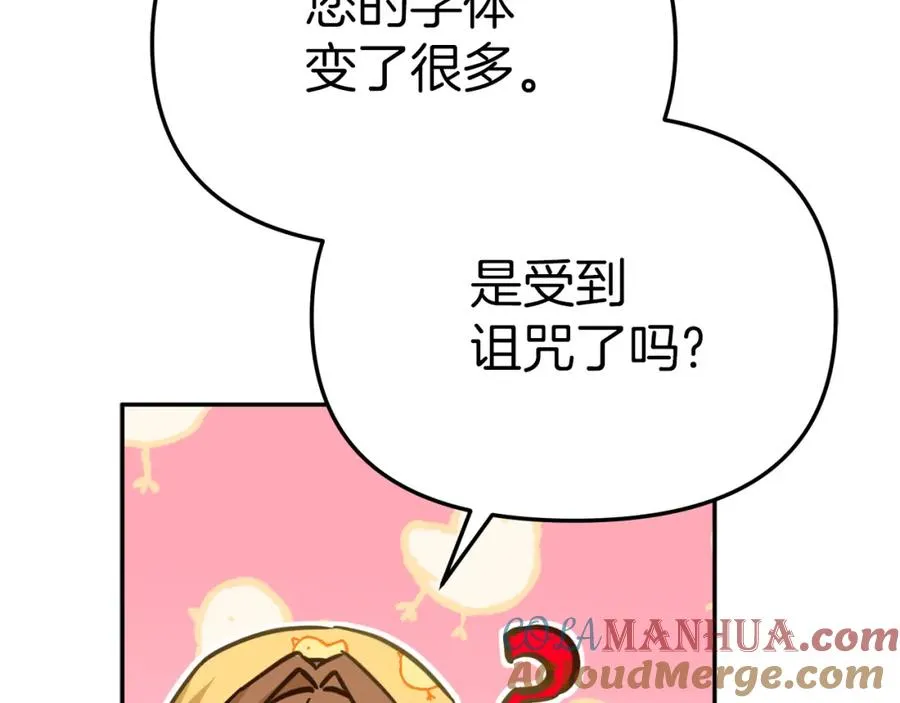 第19话 最特别的你 第61页
