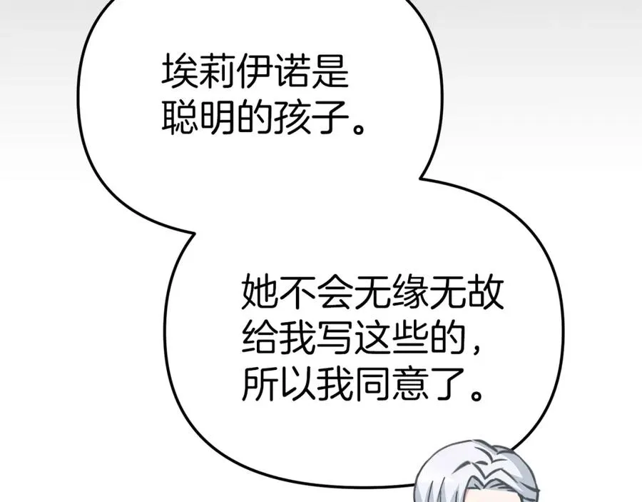 第19话 最特别的你 第72页
