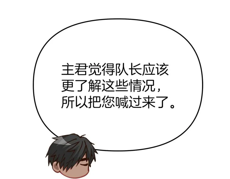 第19话 最特别的你 第74页