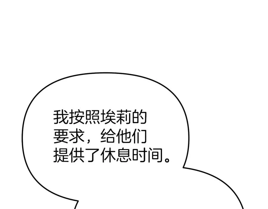 第19话 最特别的你 第83页