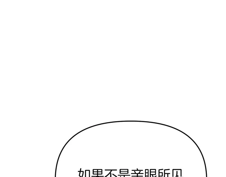 第19话 最特别的你 第86页