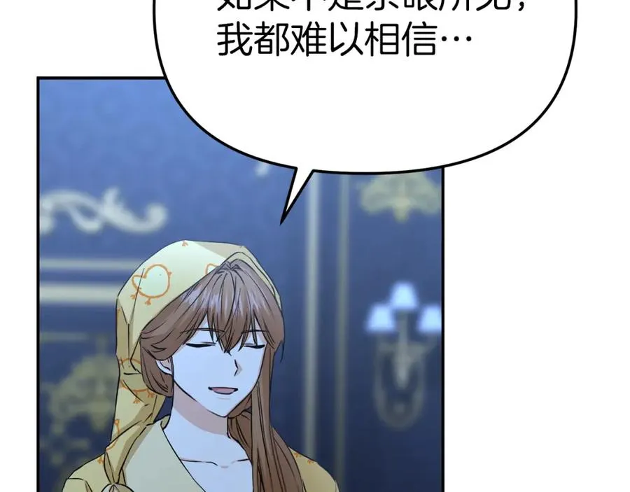 第19话 最特别的你 第87页