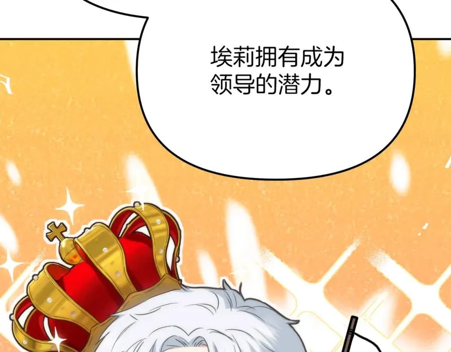 第19话 最特别的你 第95页