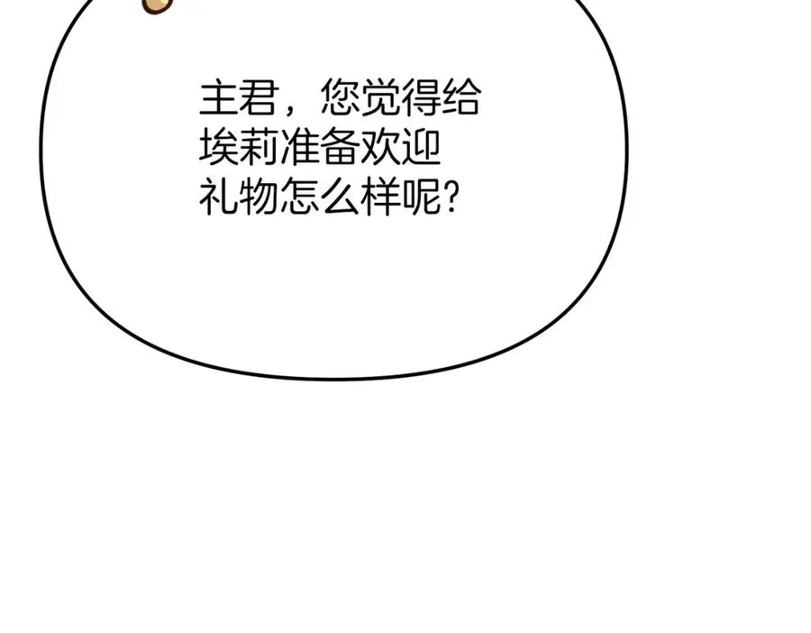 第19话 最特别的你 第104页