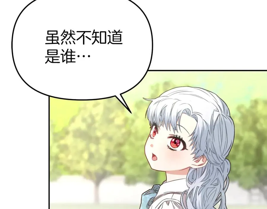 第20话 博关注的方法 第20页