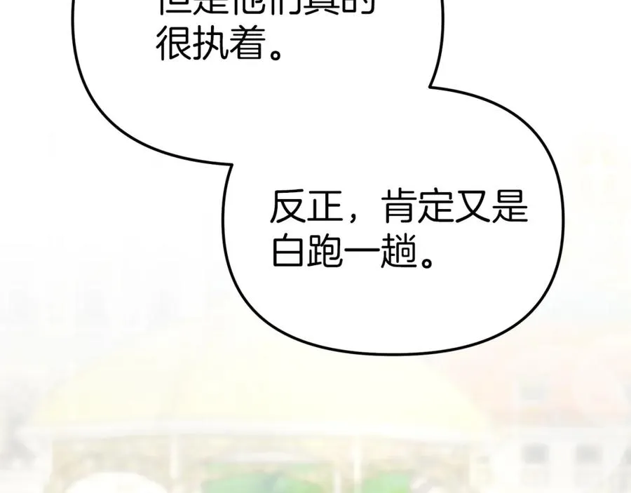 第20话 博关注的方法 第23页