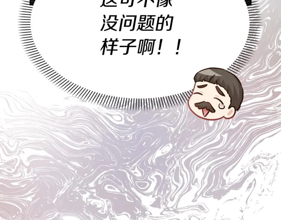 第20话 博关注的方法 第66页