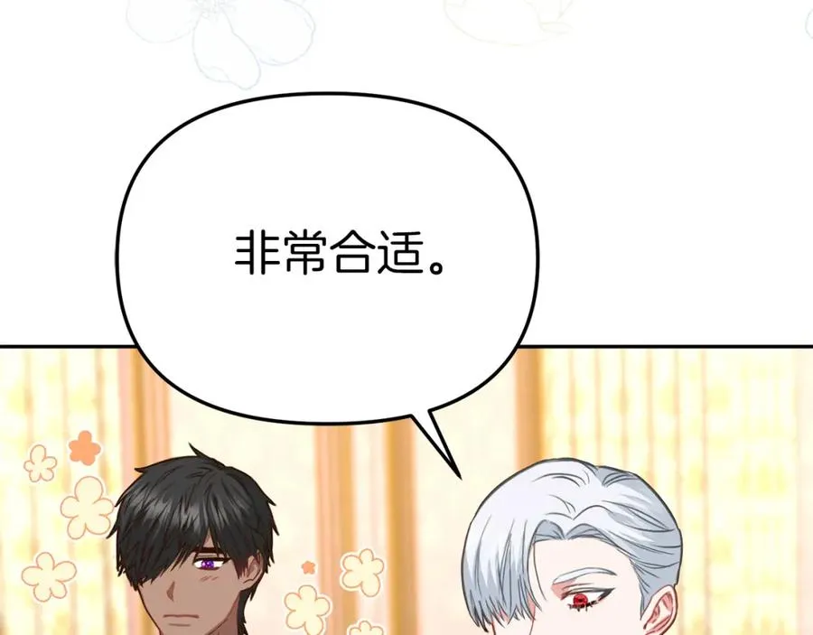 第20话 博关注的方法 第78页
