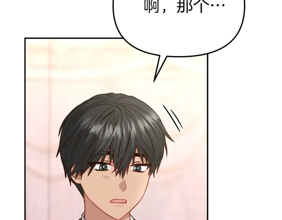 第20话 博关注的方法 第98页