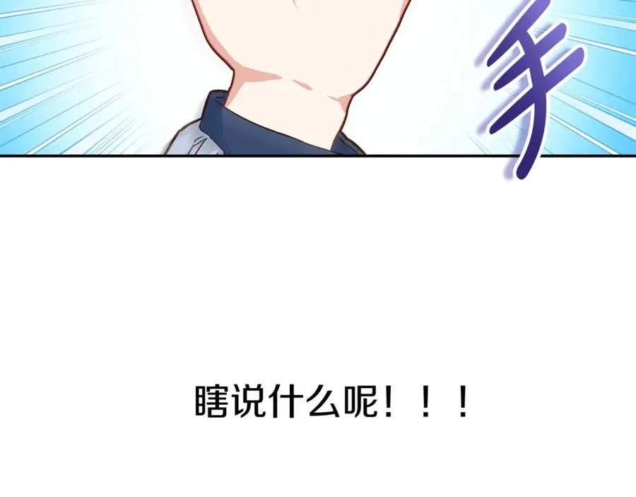 第20话 博关注的方法 第144页