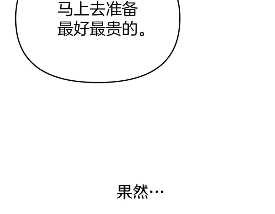 第20话 博关注的方法 第207页