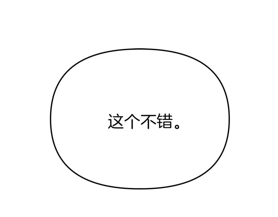 第21话 安抚噩梦 第18页