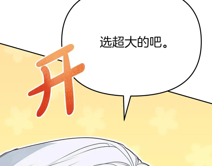 第21话 安抚噩梦 第35页