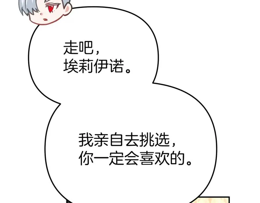 第21话 安抚噩梦 第42页