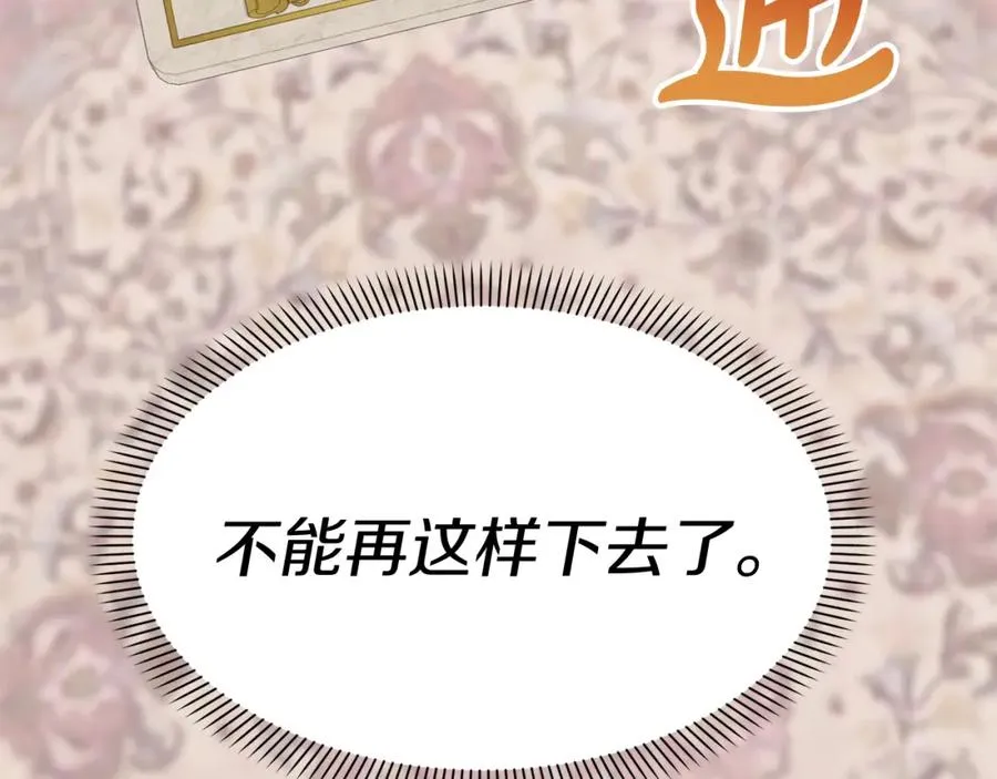 第21话 安抚噩梦 第84页