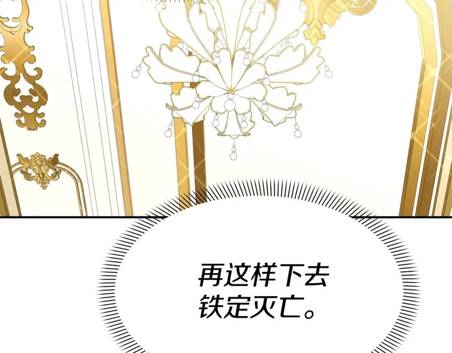 第21话 安抚噩梦 第88页