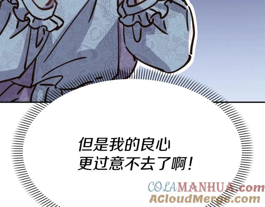 第21话 安抚噩梦 第121页
