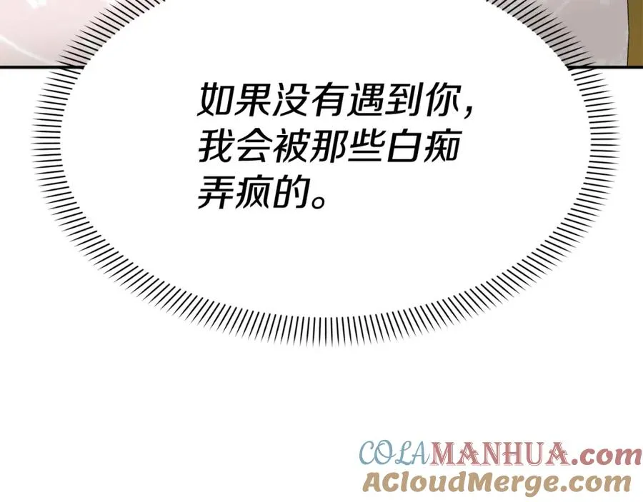 第21话 安抚噩梦 第129页