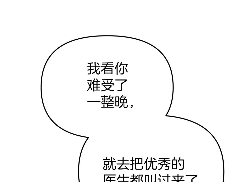 第22话 青春这种病 第76页