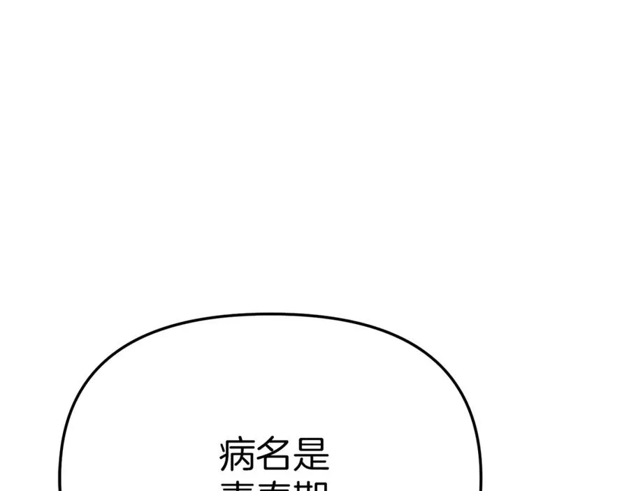 第22话 青春这种病 第87页