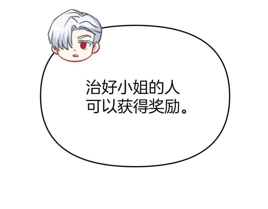 第22话 青春这种病 第106页