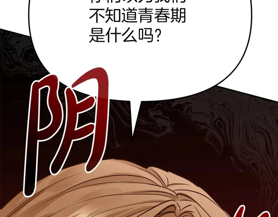第22话 青春这种病 第130页