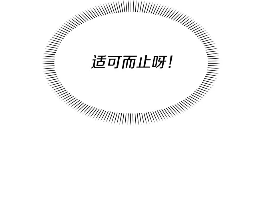 第23话 选吧，送命题！ 第10页