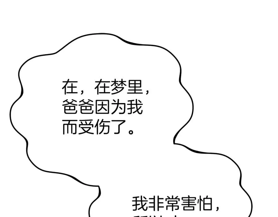 第23话 选吧，送命题！ 第12页