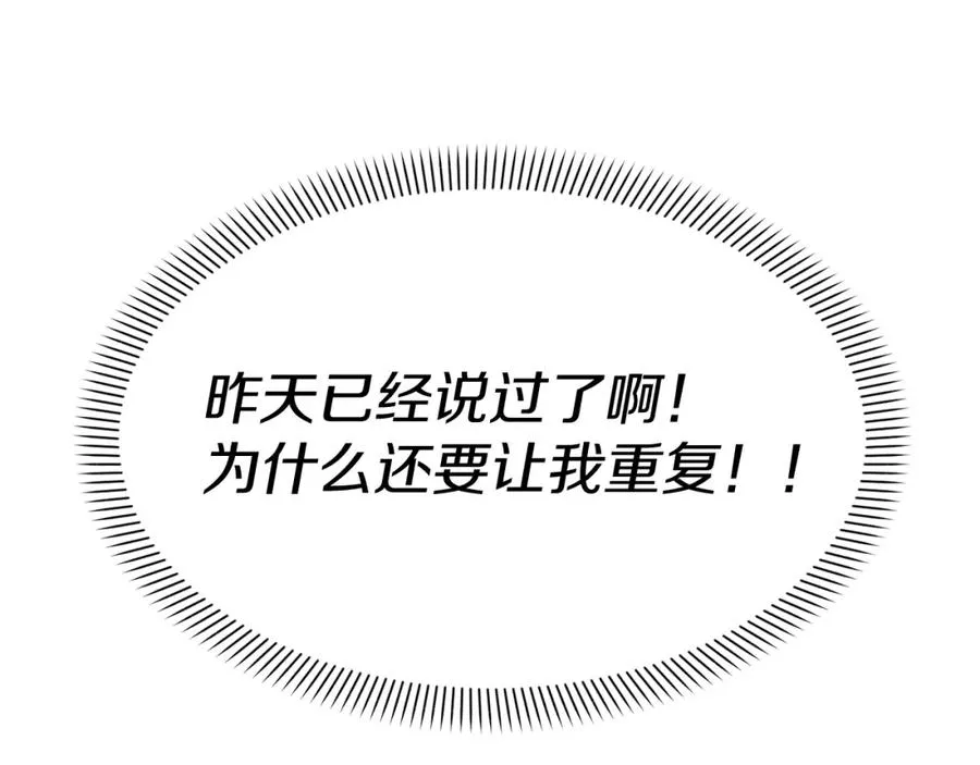 第23话 选吧，送命题！ 第16页