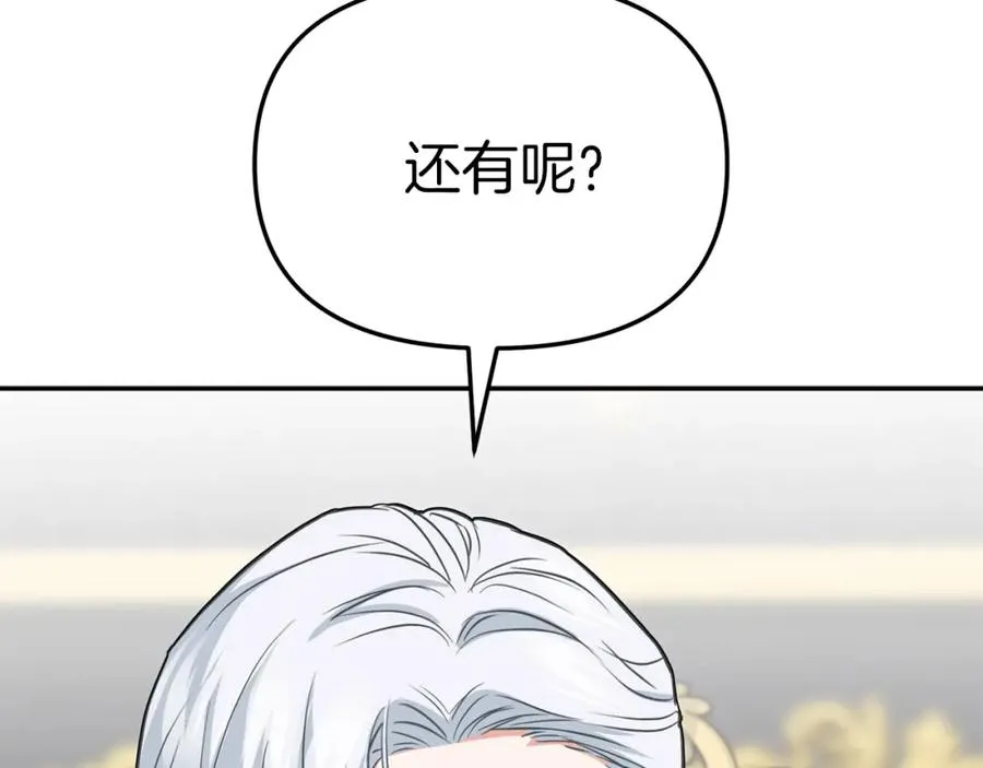 第23话 选吧，送命题！ 第22页