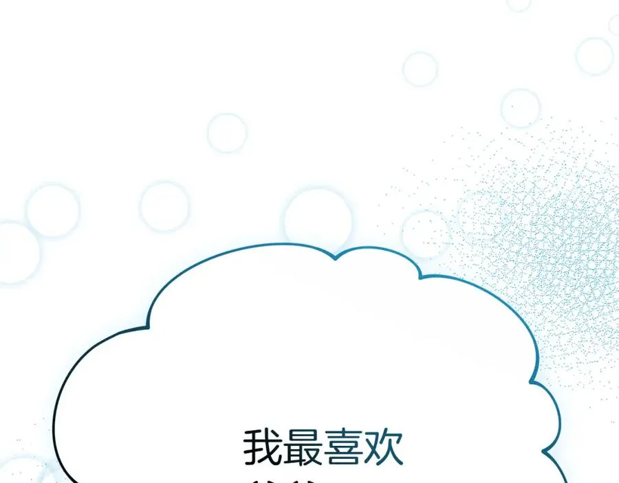 第23话 选吧，送命题！ 第30页