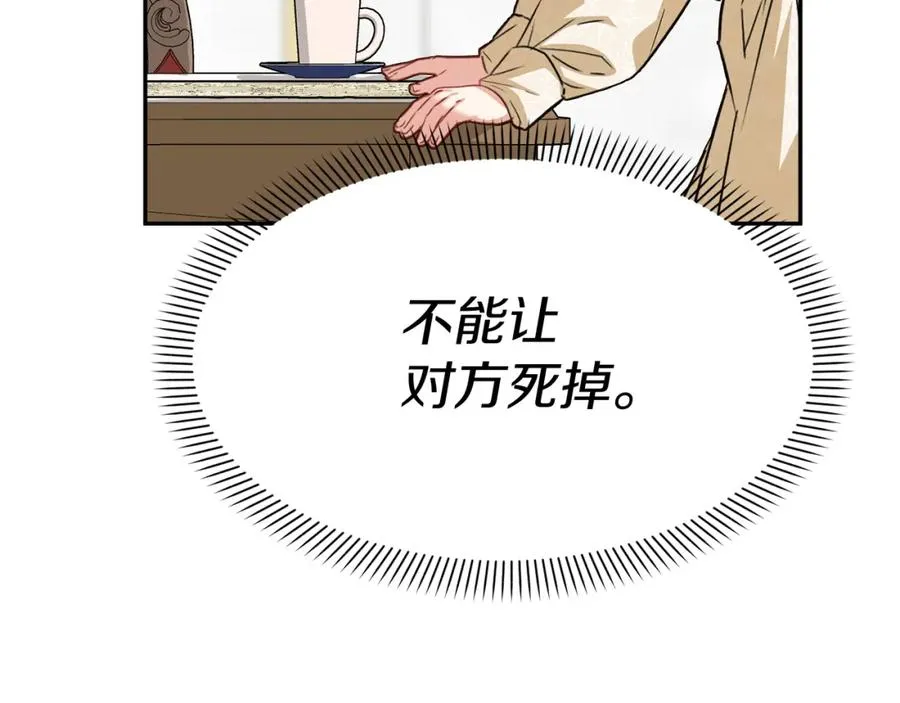 第23话 选吧，送命题！ 第67页