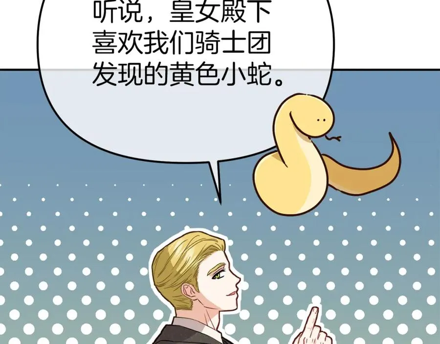 第23话 选吧，送命题！ 第74页