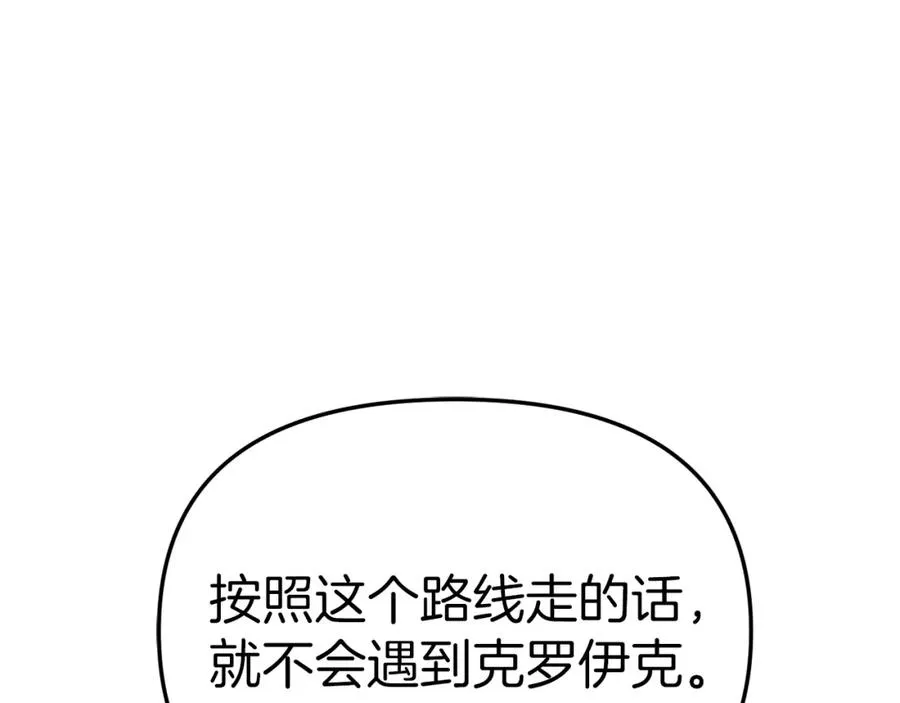 第23话 选吧，送命题！ 第87页