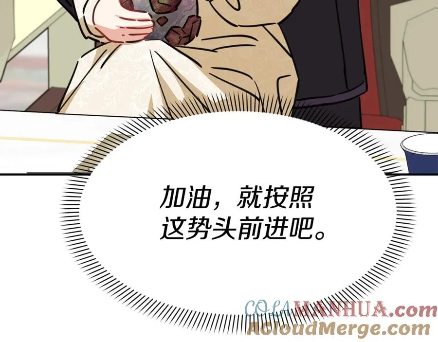 第23话 选吧，送命题！ 第97页