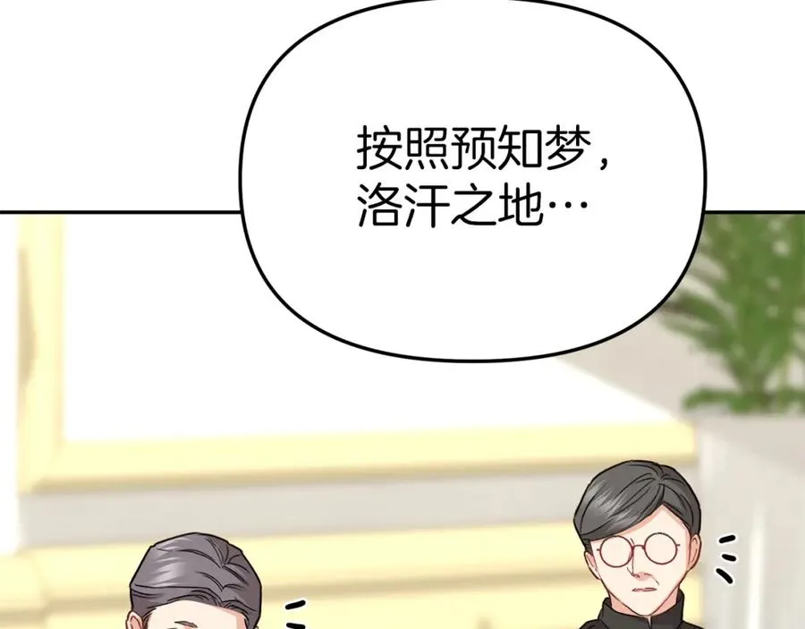 第23话 选吧，送命题！ 第99页