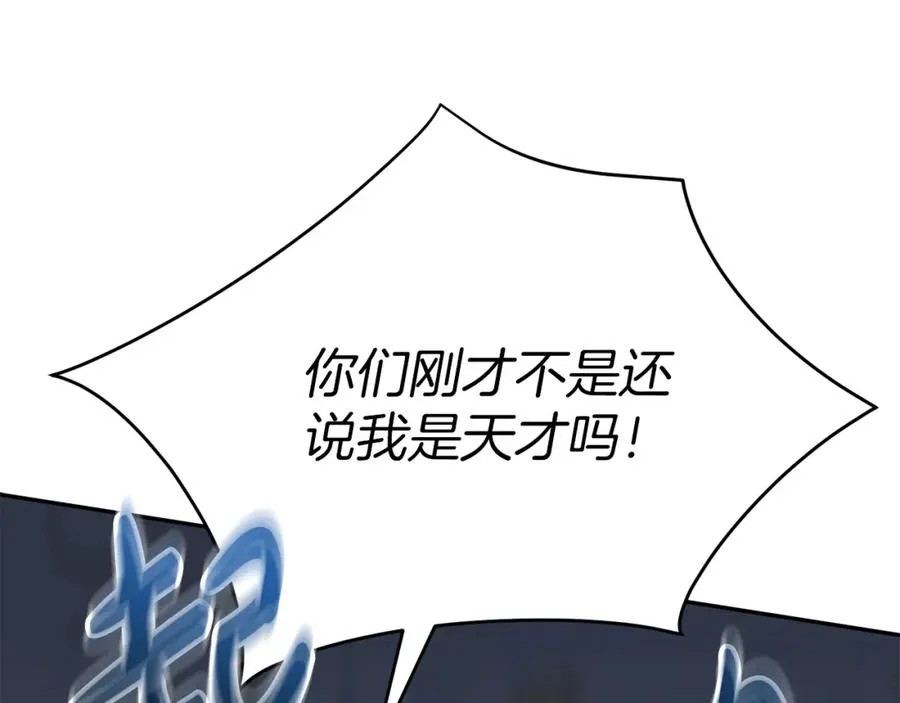 第23话 选吧，送命题！ 第110页